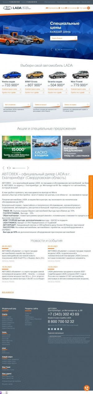 Предпросмотр для avtovek.lada.ru — Автовек