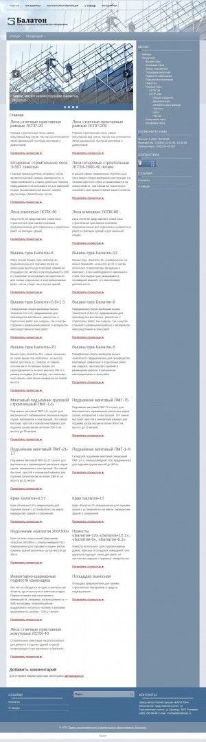 Предпросмотр для balatongroup.ru — Балатон Групп