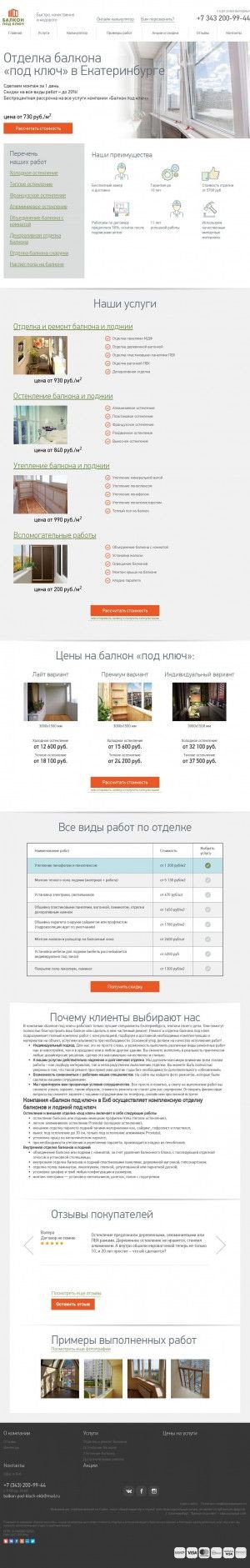 Предпросмотр для balkon-pod-kluch-ekb.ru — Балкон под ключ