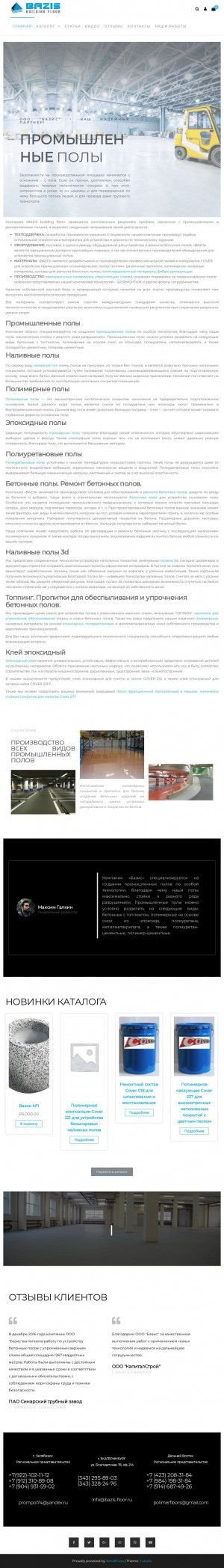 Предпросмотр для bazis-floor.ru — Базис