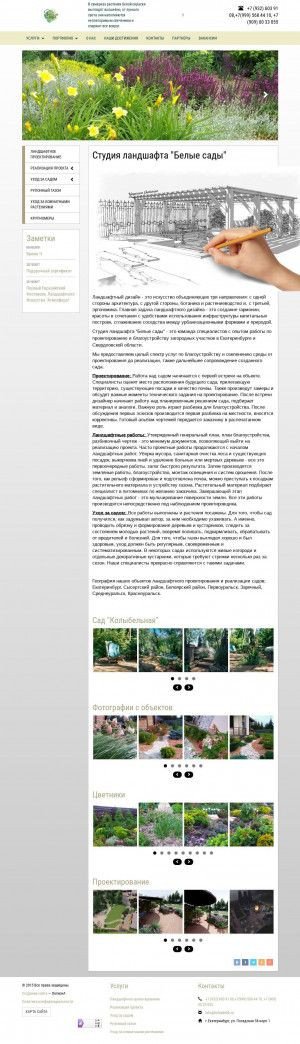 Предпросмотр для belsadekb.ru — Белые Сады