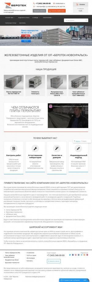 Предпросмотр для berotek.ru — Завод ЖБИ Беротек