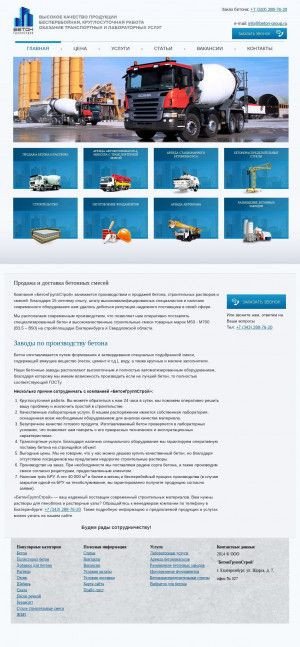 Предпросмотр для www.beton-group.ru — Торгово-производная компания БетонГруппСтрой