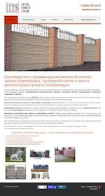 Предпросмотр для betoninvestekb.ru — БетонИнвестСтрой