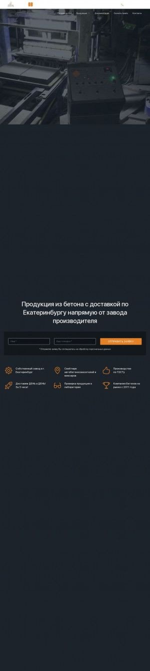 Предпросмотр для www.betonov-group.ru — БетоноВ