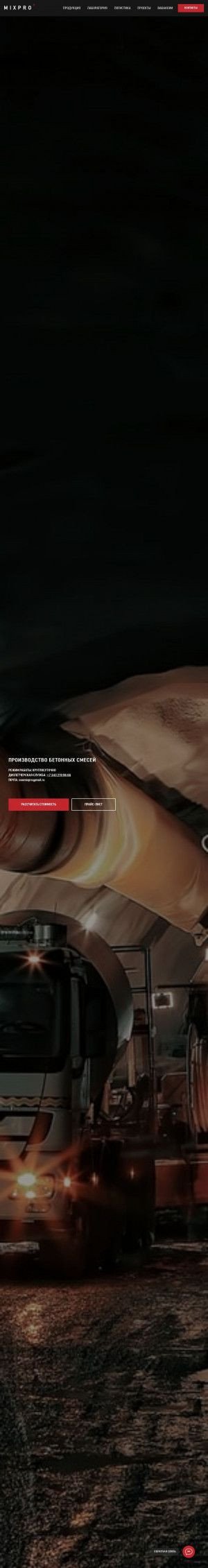 Предпросмотр для www.betonsmesi.ru — Микспро