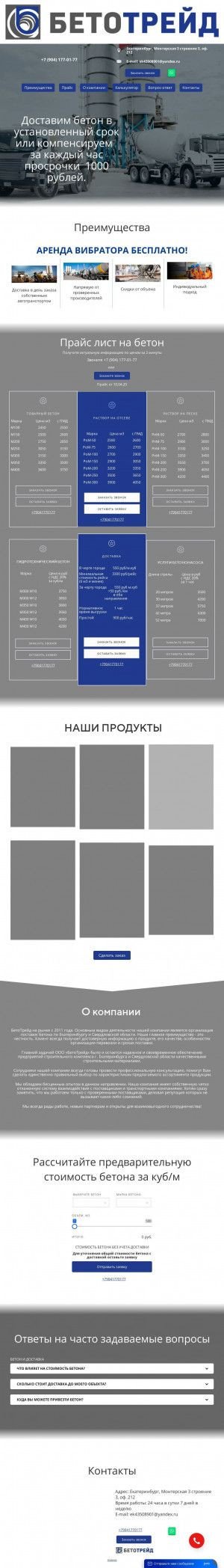 Предпросмотр для betotreid.ru — БетоТрейд
