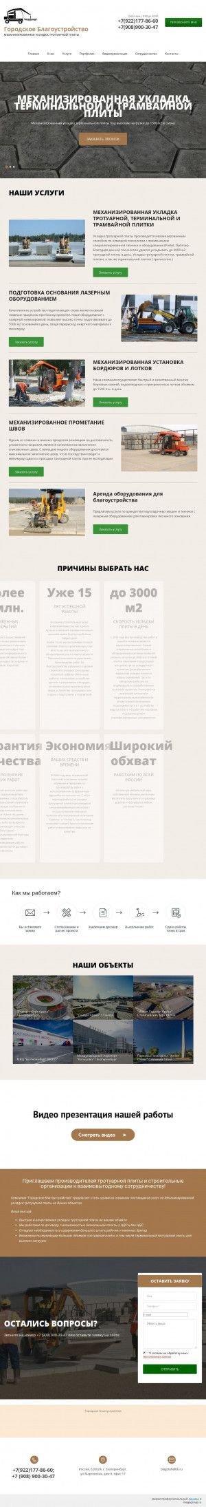 Предпросмотр для blagoteh.ru — СУ Технологии благоустройства