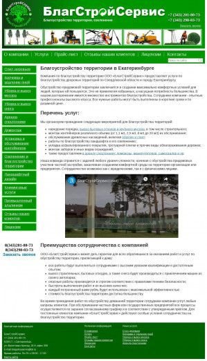 Предпросмотр для blagstroyservis.ru — Благоустройство территории БлагСтройСервис