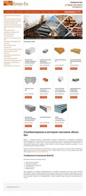 Предпросмотр для www.blok-ek.ru — Блок-Ек