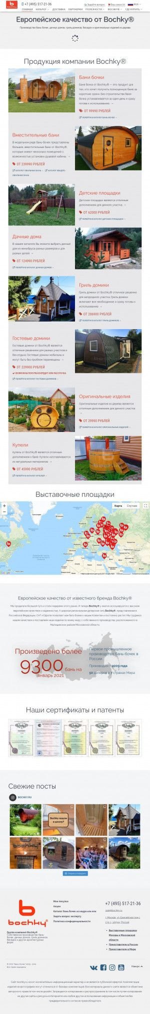 Предпросмотр для bochky.ru — Bochky