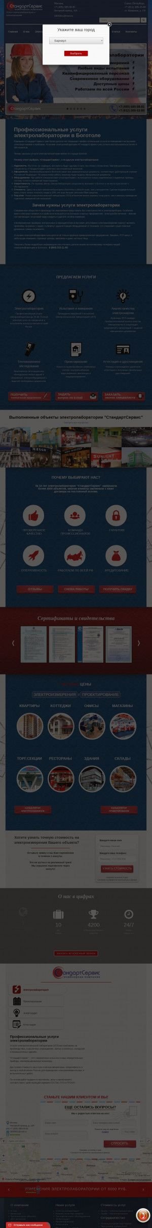 Предпросмотр для bogotol.stds.ru — СтандартСервис