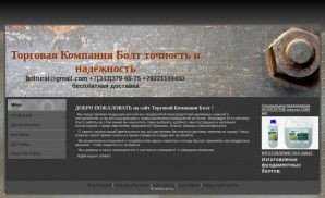 Предпросмотр для boltural.ru — Болт