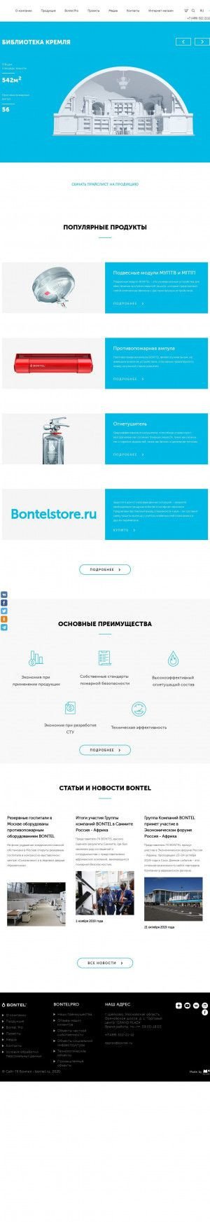 Предпросмотр для www.bontel.ru — Сатурн-Бонтел