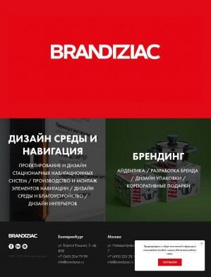 Предпросмотр для brandiziac.ru — Brandiziac