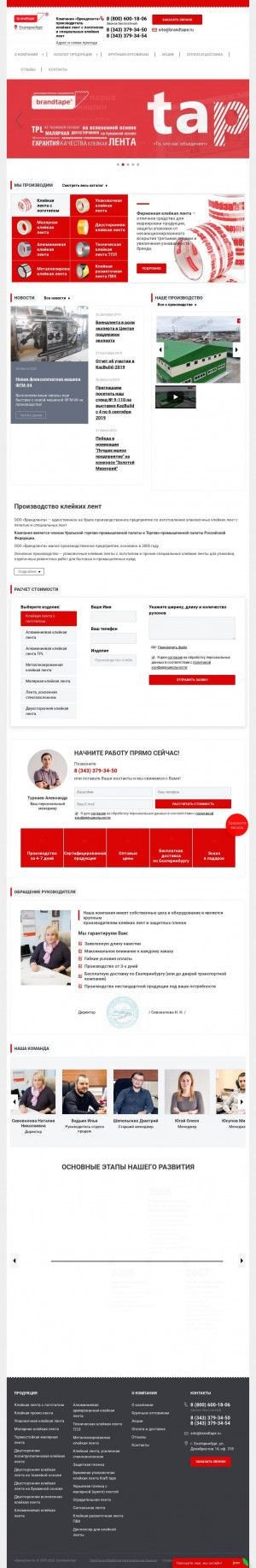 Предпросмотр для brandtape.ru — Брендлента