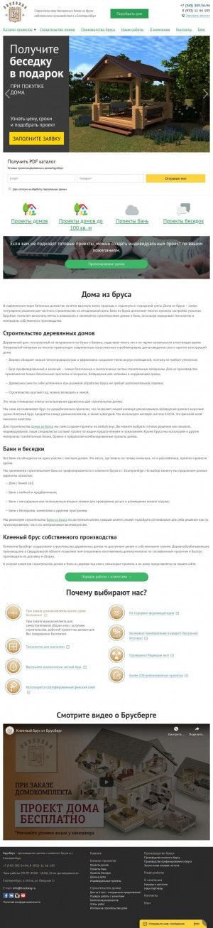 Предпросмотр для brusberg.ru — Брусберг