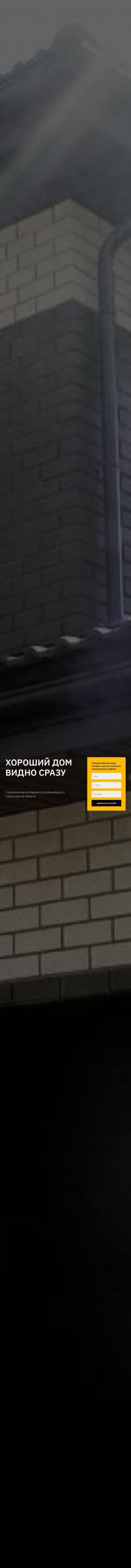 Предпросмотр для bsg66.ru — Бизнес Строй Групп