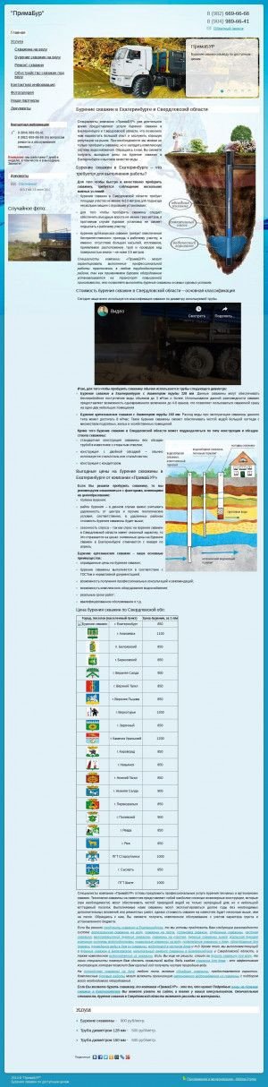 Предпросмотр для burenie-skvazhin96.ru — ПримаБУР