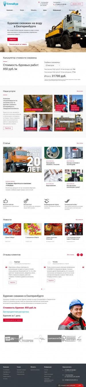 Предпросмотр для burenieskvazhin.ru — СпецБур