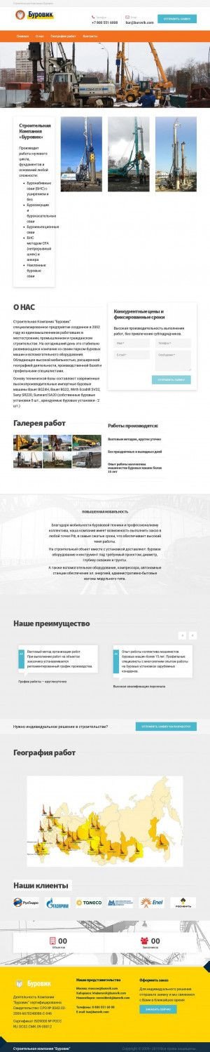 Предпросмотр для www.burovik.com — УСК Буровик