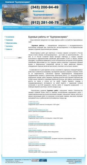 Предпросмотр для burpromservice.ru — Бурпромсервис