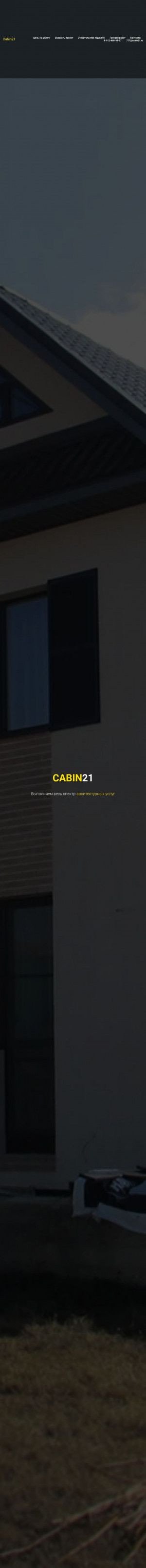 Предпросмотр для cabin21.ru — Архитектурная студия Cabin21