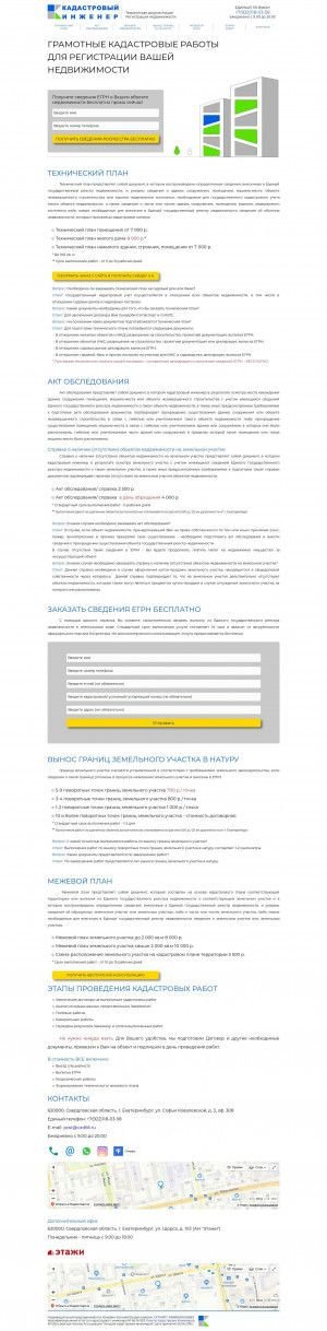 Предпросмотр для www.cad66.ru — Кадастровый Инженер