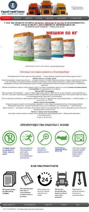 Предпросмотр для cement96.ru — Уралстройтранс