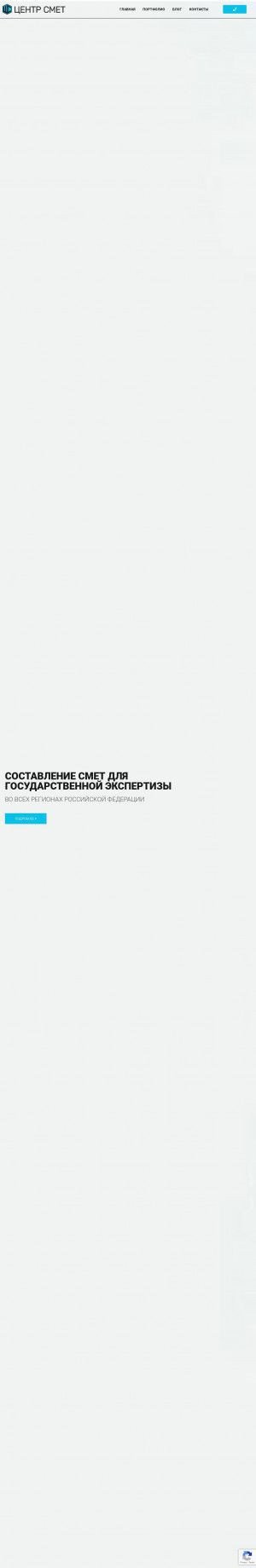 Предпросмотр для centrsmet.ru — Центр Смет