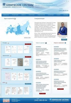 Предпросмотр для www.chems.ru — Химические системы