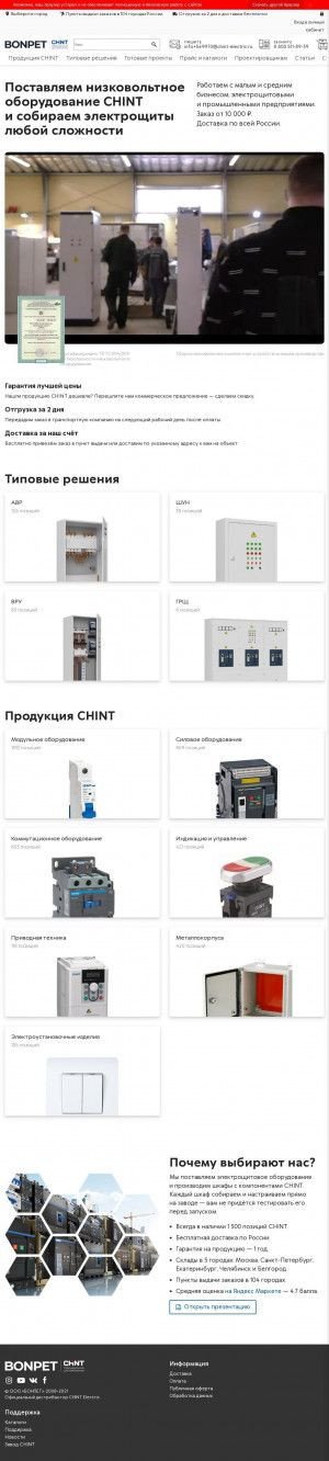 Предпросмотр для chint-electric.ru — Бонпет
