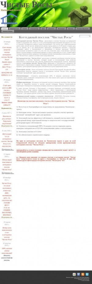 Предпросмотр для chistyerosy.ru — Чистые Росы, офис продаж