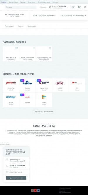 Предпросмотр для color-system.ru — Экопол-Урал