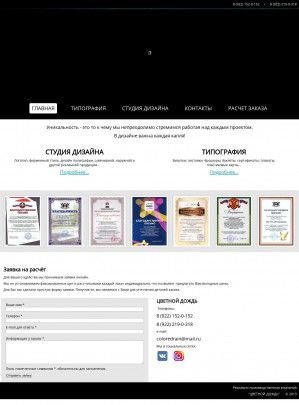 Предпросмотр для coloredrain.ru — РПК Цветной дождь