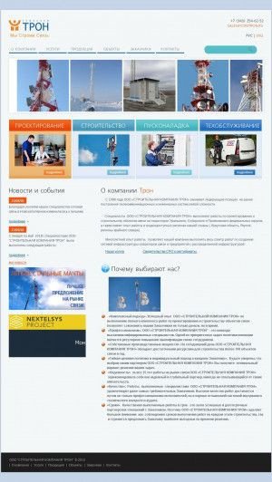 Предпросмотр для www.comtron.ru — Строительная компания Трон