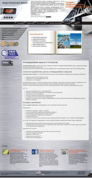 Предпросмотр для www.corrozii.net — Научно-производственное предприятие Уралавтохим