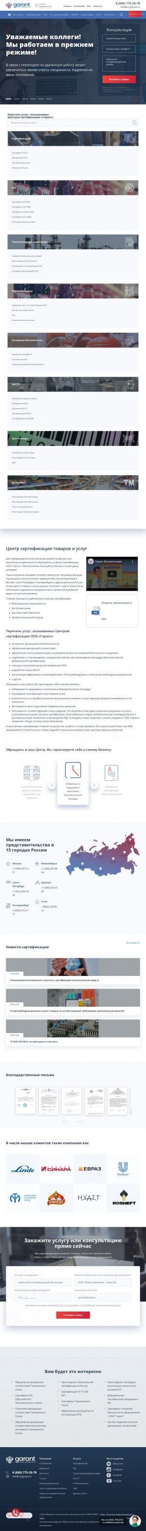 Предпросмотр для cs-garant.ru — Центр сертификации Гарант