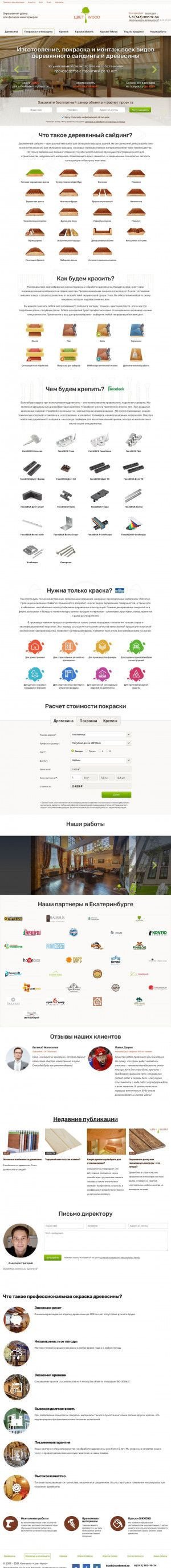 Предпросмотр для cvetwood.ru — ЦветВуд