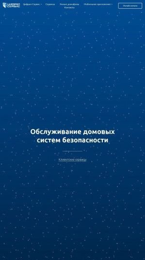 Предпросмотр для www.cyfral-group.ru — Цифрал-сервис