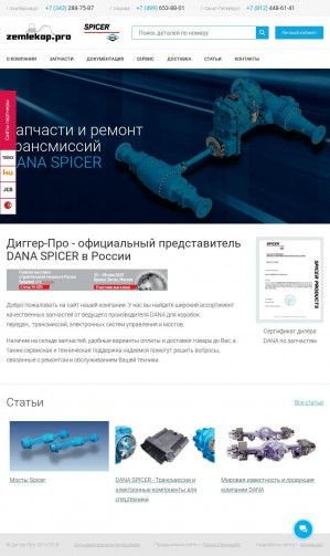 Предпросмотр для www.danaparts.ru — Диггер-про