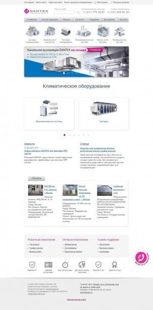 Предпросмотр для dantex.ru — Климатическая компания Первая