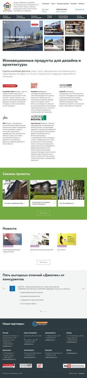 Предпросмотр для www.dekotech.ru — Декотек Екатеринбург