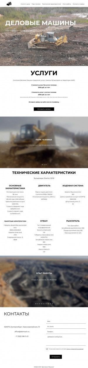 Предпросмотр для delmach.ru — Деловые Машины