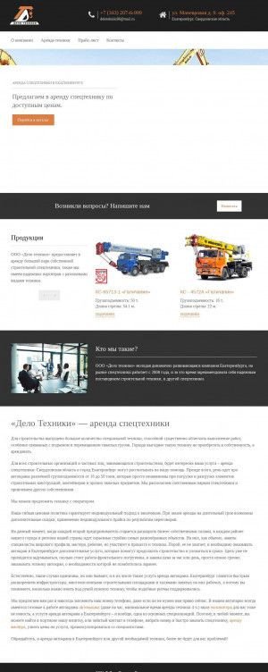 Предпросмотр для www.delotehniki96.ru — Дело техники