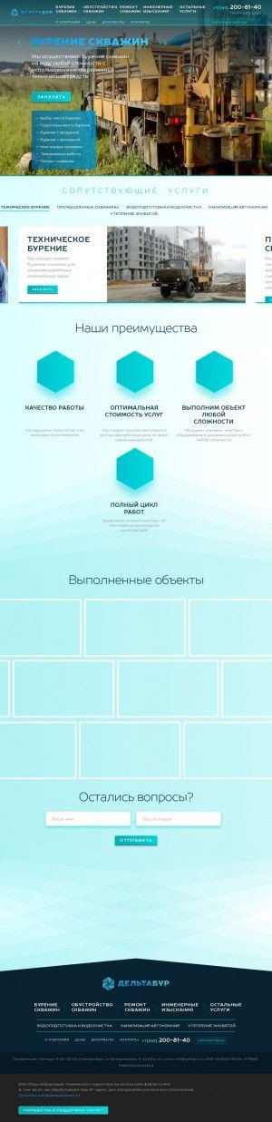 Предпросмотр для deltabur.ru — Дельта Бур