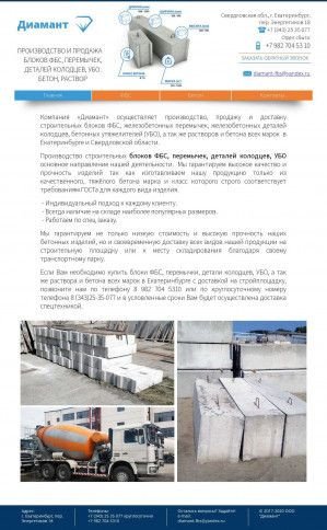 Предпросмотр для diamant-beton.ru — Диамант