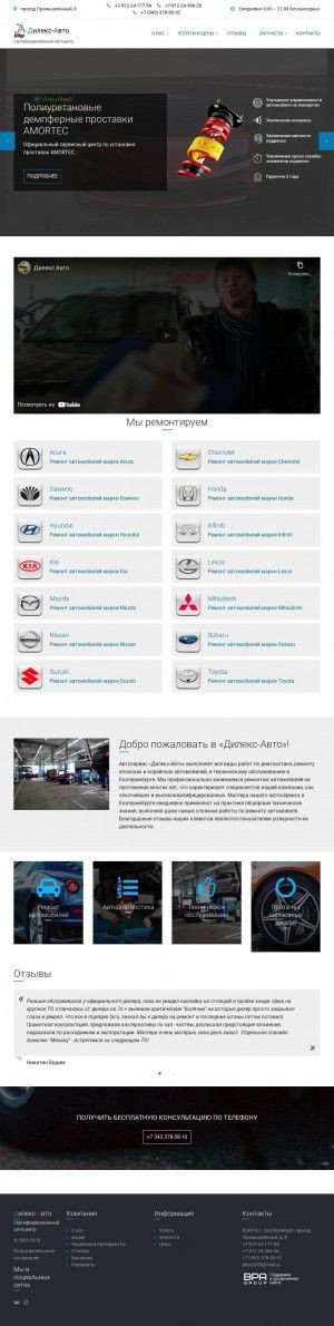 Предпросмотр для www.dilex-avto.ru — Дилекс-Авто