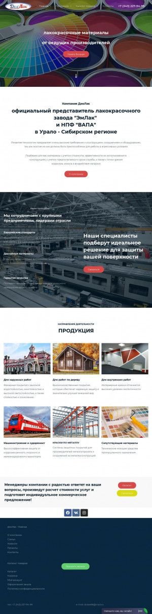 Предпросмотр для diolak.ru — Диолак