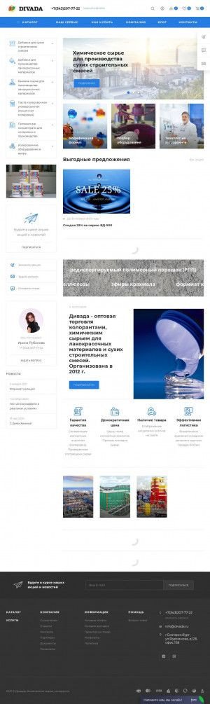 Предпросмотр для divada.ru — Дивада